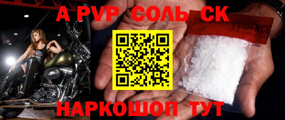 A PVP Соль  Вход с VPN  Дюртюли  Альфа ПВП кристаллы 