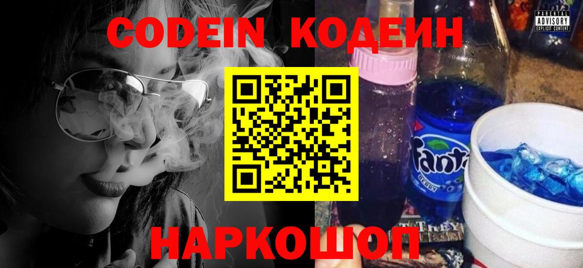 Кодеиновый сироп Lean Purple Drank  Вход с VPN  Дюртюли  Кодеиновый сироп Lean напиток Lean (лин) 